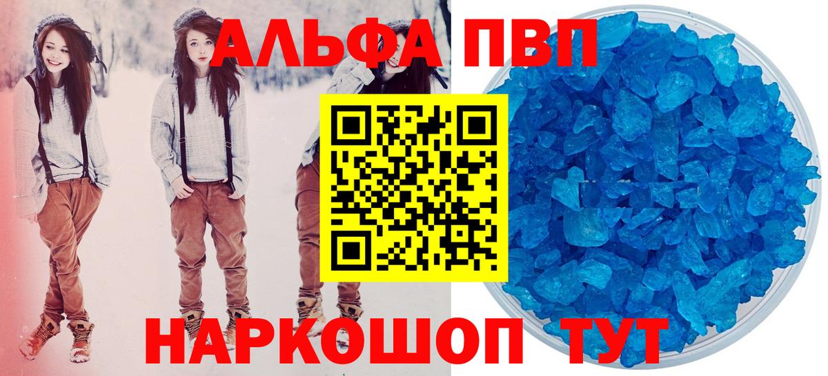 APVP кристаллы  Вход с VPN  Красногорск  Альфа ПВП Crystall 