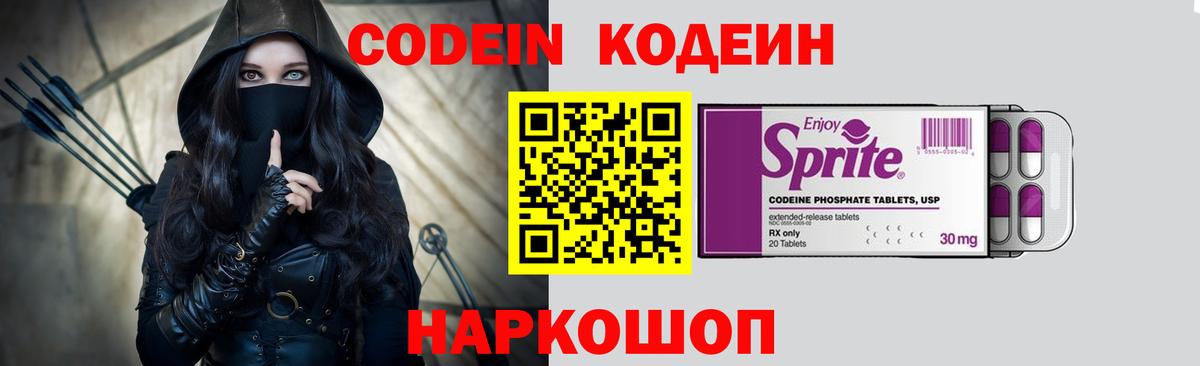 Красногорск  Codein Purple Drank  Кодеин напиток Lean (лин)  Вход с VPN 