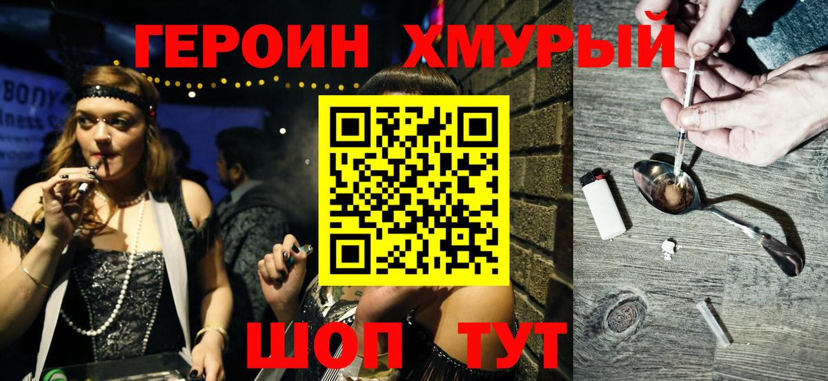 Красногорск  ГЕРОИН афганец  Вход с VPN 