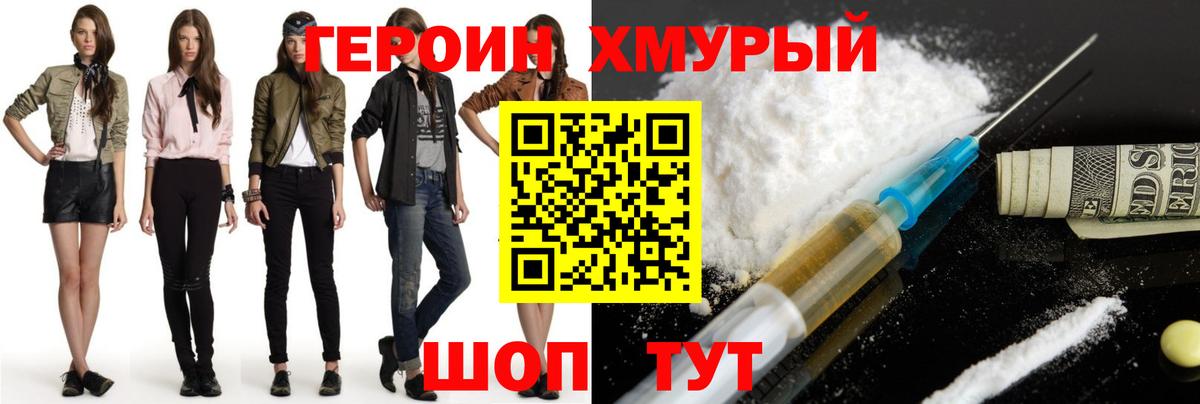 Героин гречка Красногорск