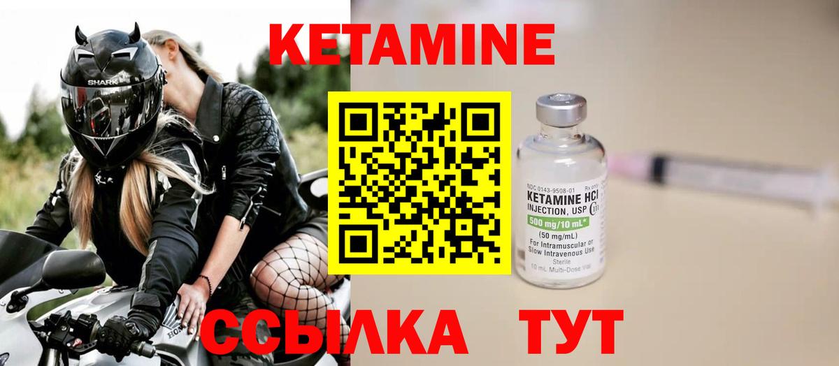Кетамин ketamine Красногорск