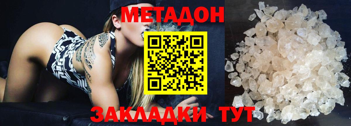 Метадон methadone  Метадон мёд  Красногорск  Вход с VPN 